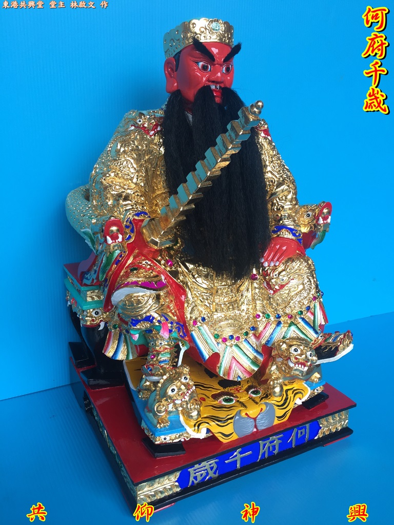 何府千歲,神像雕刻