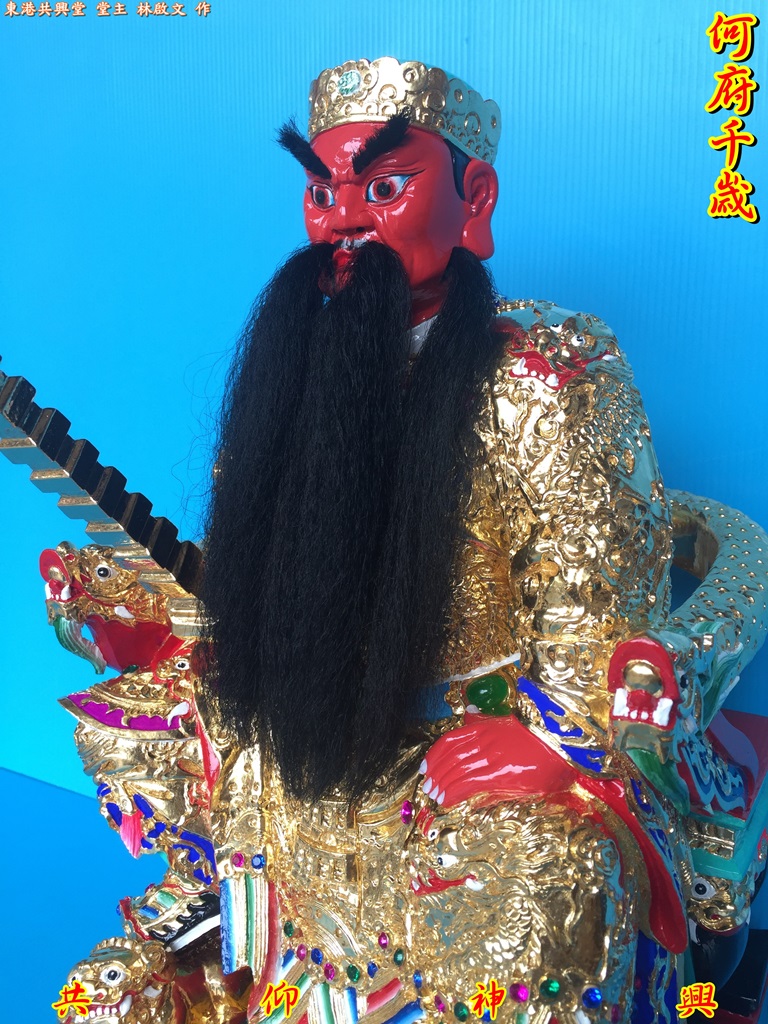 何府千歲,神像雕刻