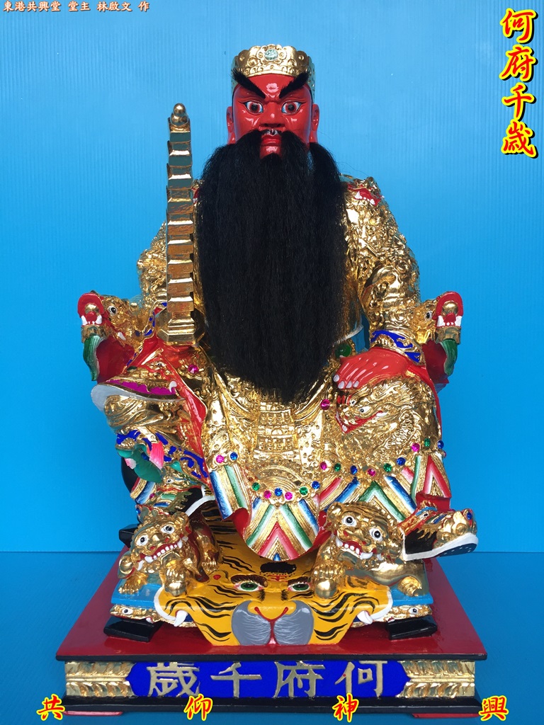 何府千歲,神像雕刻