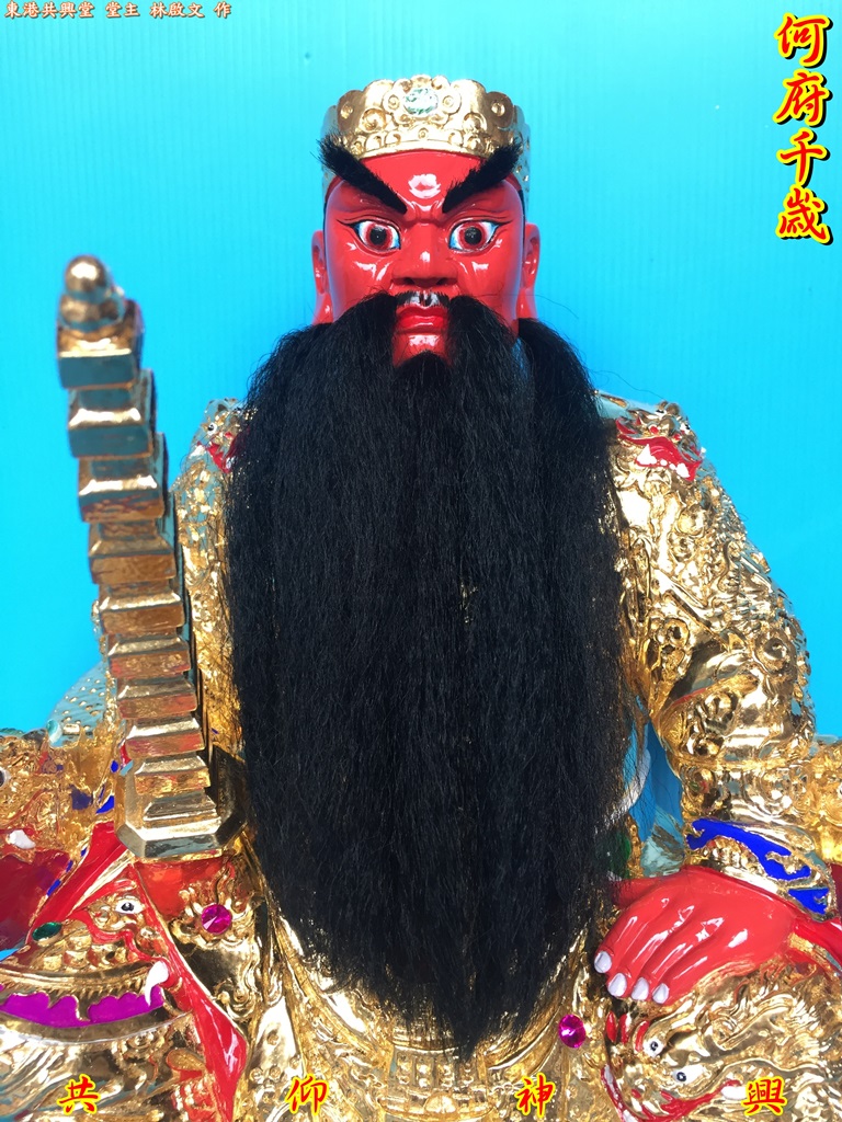 何府千歲,神像雕刻
