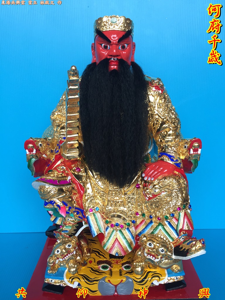 何府千歲,神像雕刻