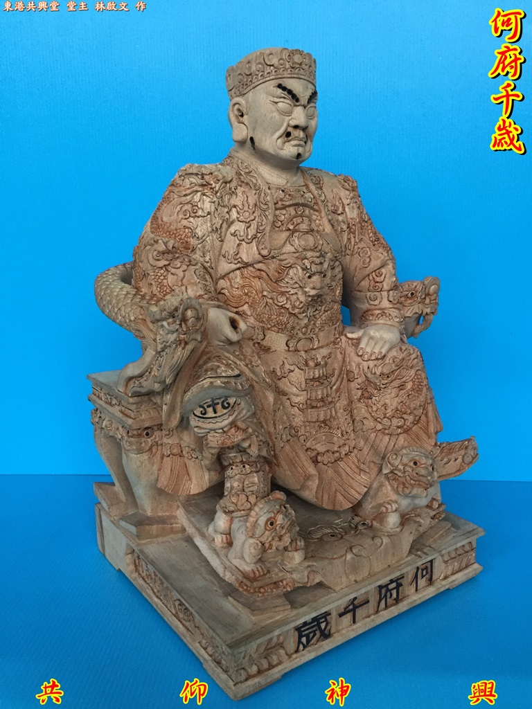 何府千歲,神像雕刻