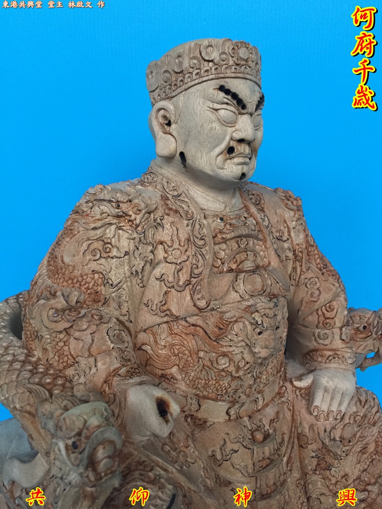 何府千歲,神像雕刻