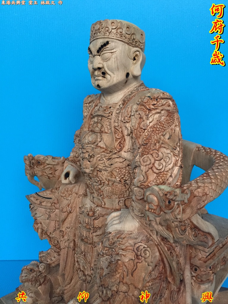 何府千歲,神像雕刻