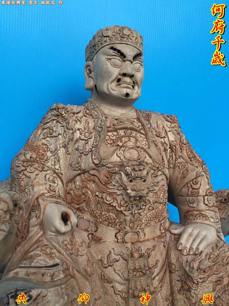 何府千歲,神像雕刻
