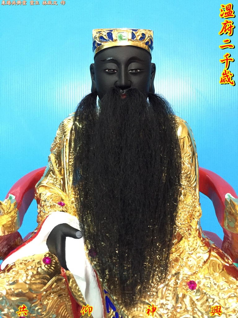 溫府千歲,神像雕刻