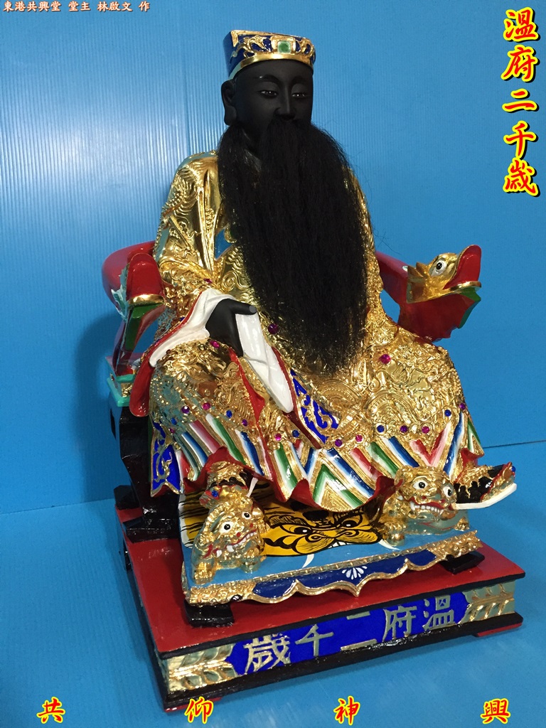 溫府千歲,神像雕刻