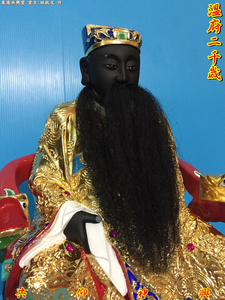 溫府千歲,神像雕刻