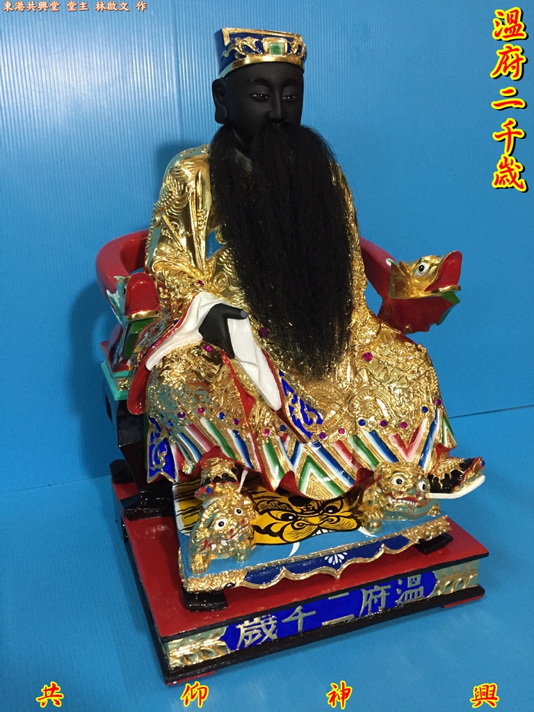 溫府千歲,神像雕刻