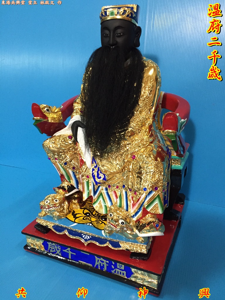 溫府千歲,神像雕刻