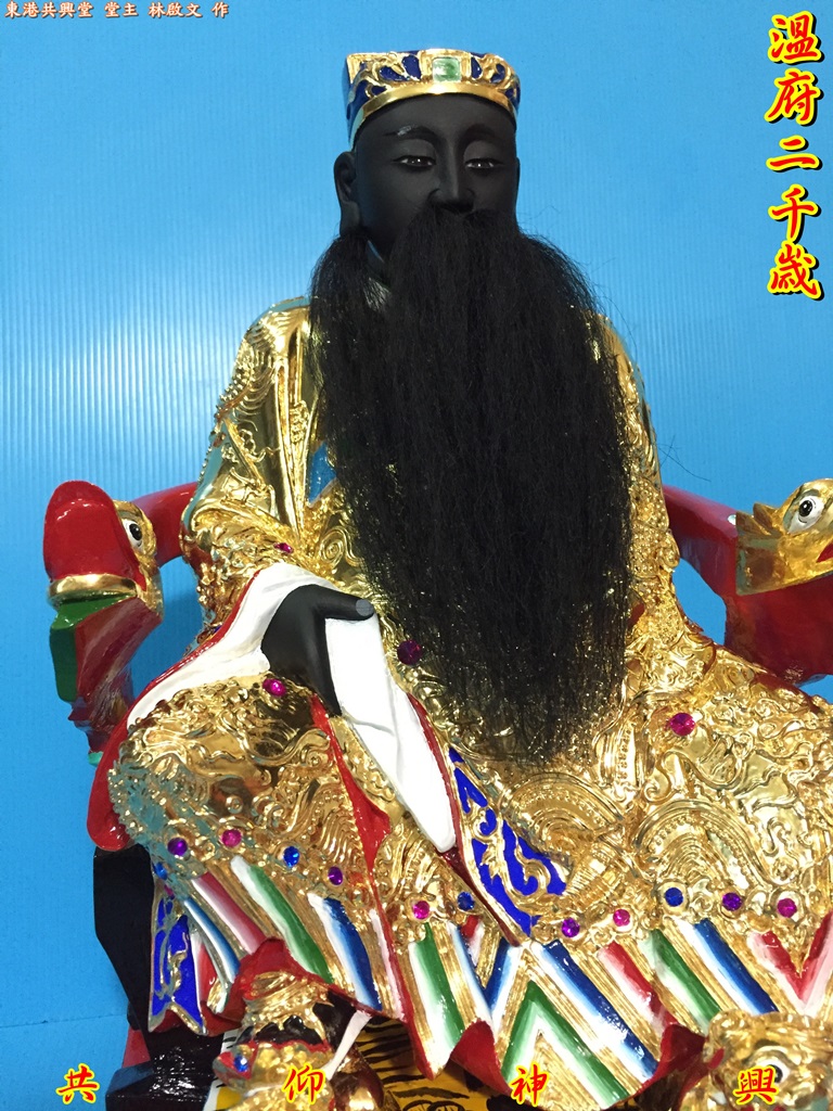 溫府千歲,神像雕刻