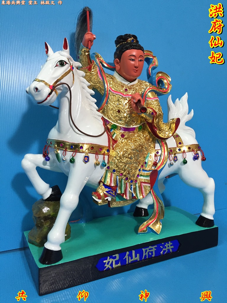 洪府仙妃,神像雕刻