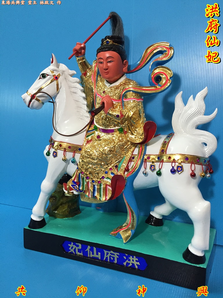 洪府仙妃,神像雕刻