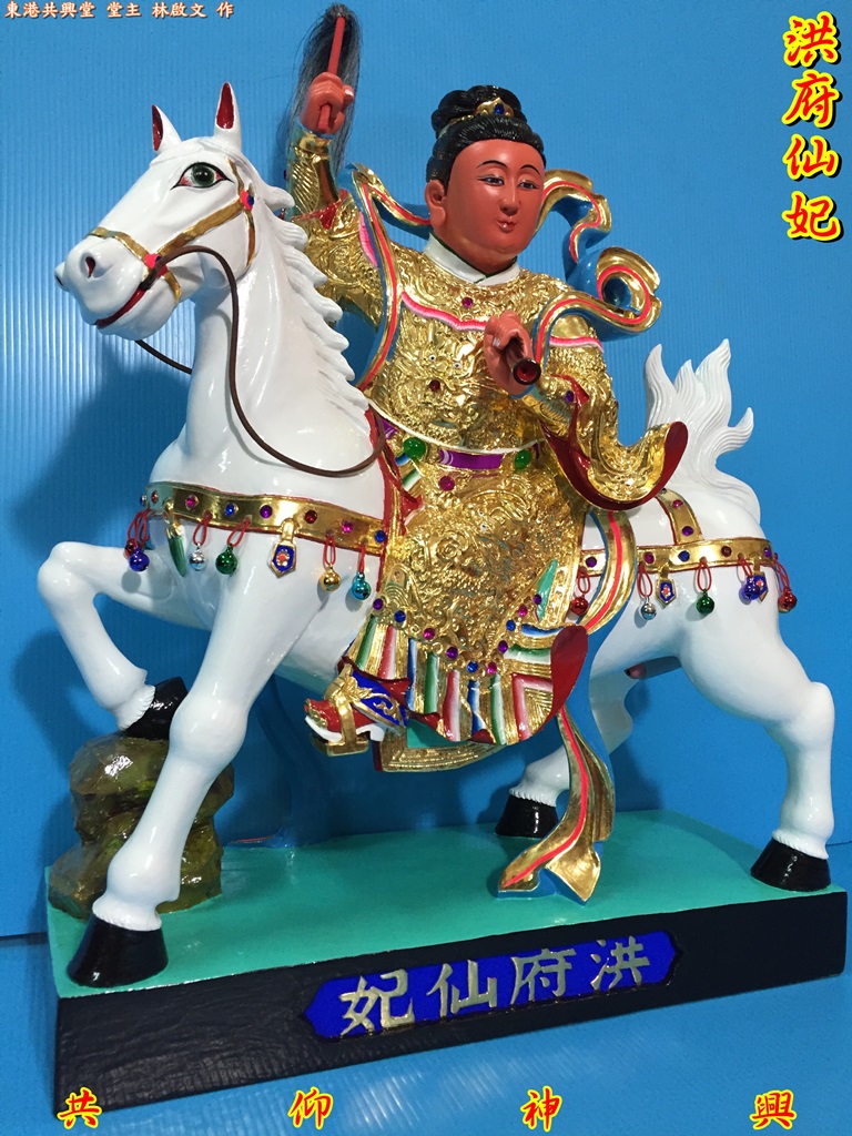 洪府仙妃,神像雕刻