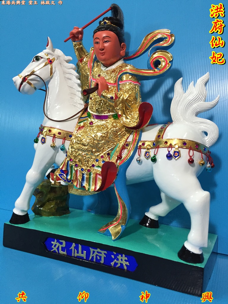 洪府仙妃,神像雕刻